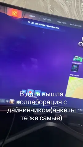 С пробемами демографии борятся даже в доте #dota #dota2 #дайвинчик