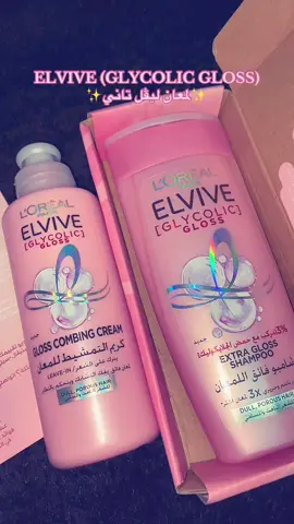 Just received this beautiful gift from @L’Oreal Paris Egypt, لمعان ليفيل تاني ✨💗@L’Oréal Paris #Lorealparis #haircare #glossy_hair #glycolicgloss #fyp 