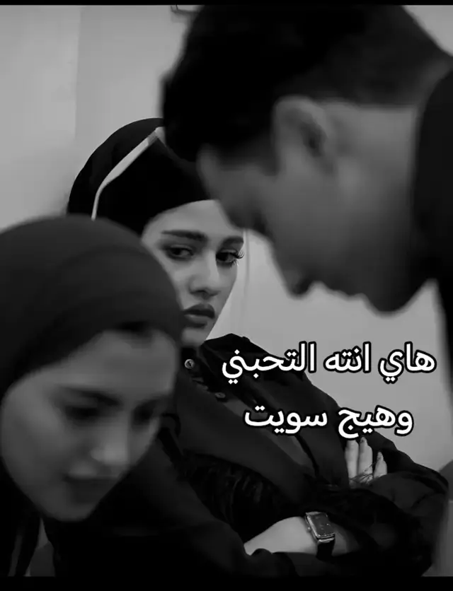 هاي انته التحبني وهيج سويت #شعر #عبارتكم #هواجيس #fyp #طششونيي🔫🥺😹💞 