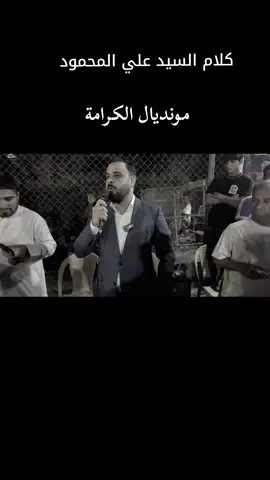 #السيد_علي_المحمود #fyp #المشخاب_الحبيبه_🥰🥰🥰🥰 #المشخاب #المشخاب_مدينتي 