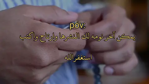 استغفرالله♡ #تلاوة_خاشعة #صوت_جميل #اكتب_شي_توجر_عليه #استغفرالله 