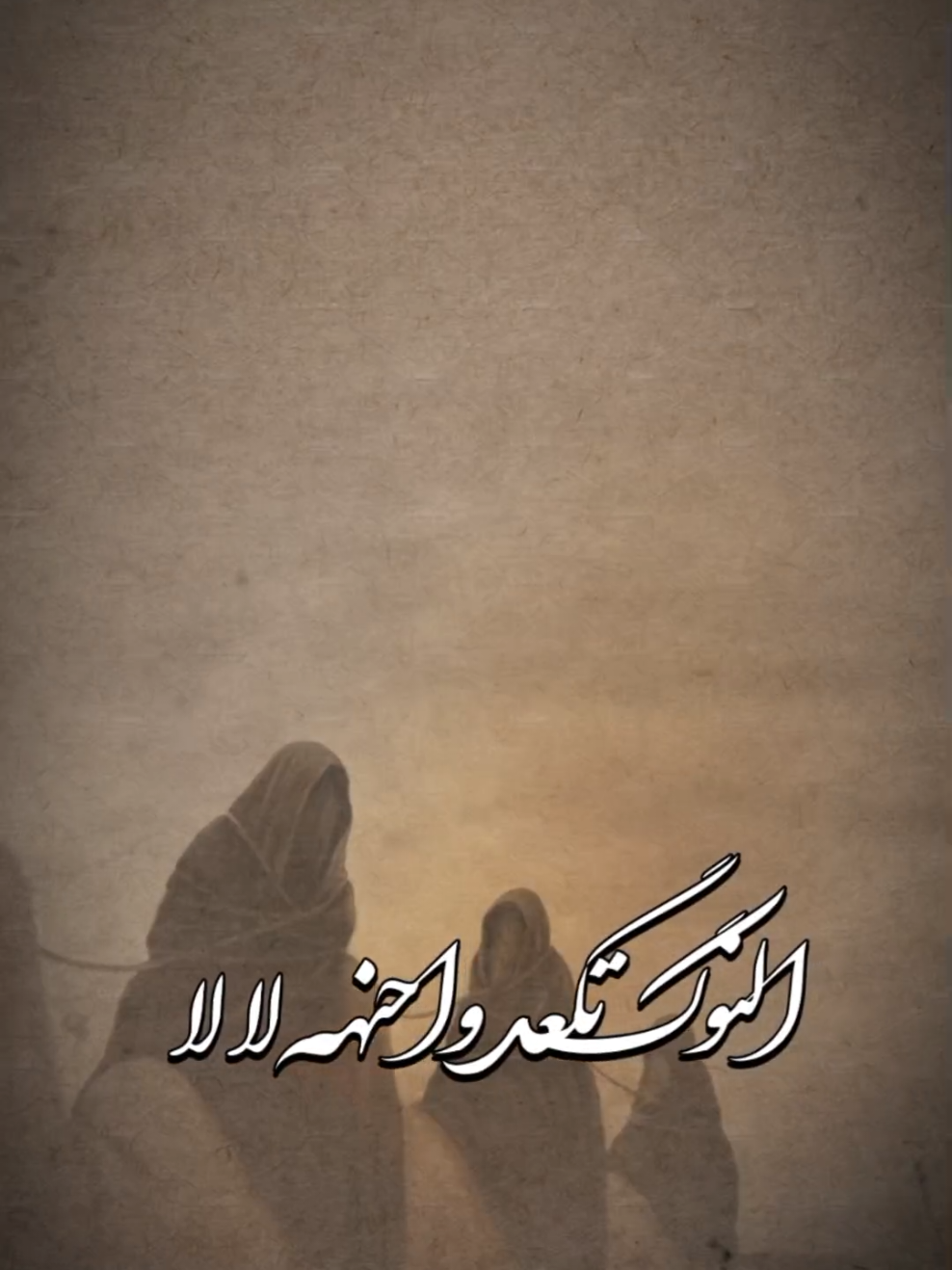 النوك تكعد واحنه لا لا 😔💔. #النوك_تكعد_واحنه_لالا  #يااباعبدالله_الحسين  #قوالب_كاب_كات 
