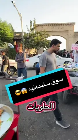 سوق سليمانيه