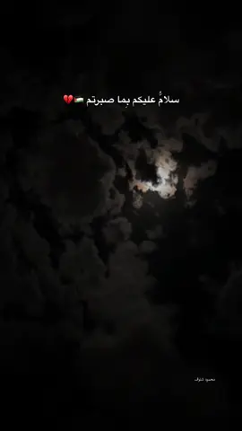 سلام عليكم يا شعبنا العظيم 🇵🇸💔