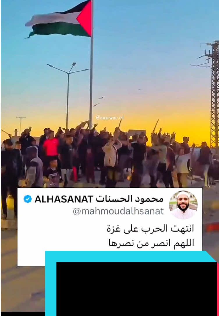 انتهت الحرب على غزة  الحمدلله رب العالمين  #غزة #محمود_الحسنات #فلسطين #لبنان #مصر 