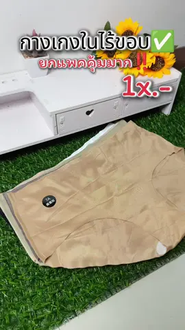 #กางเกงใน #กางเกงในผู้หญิง 