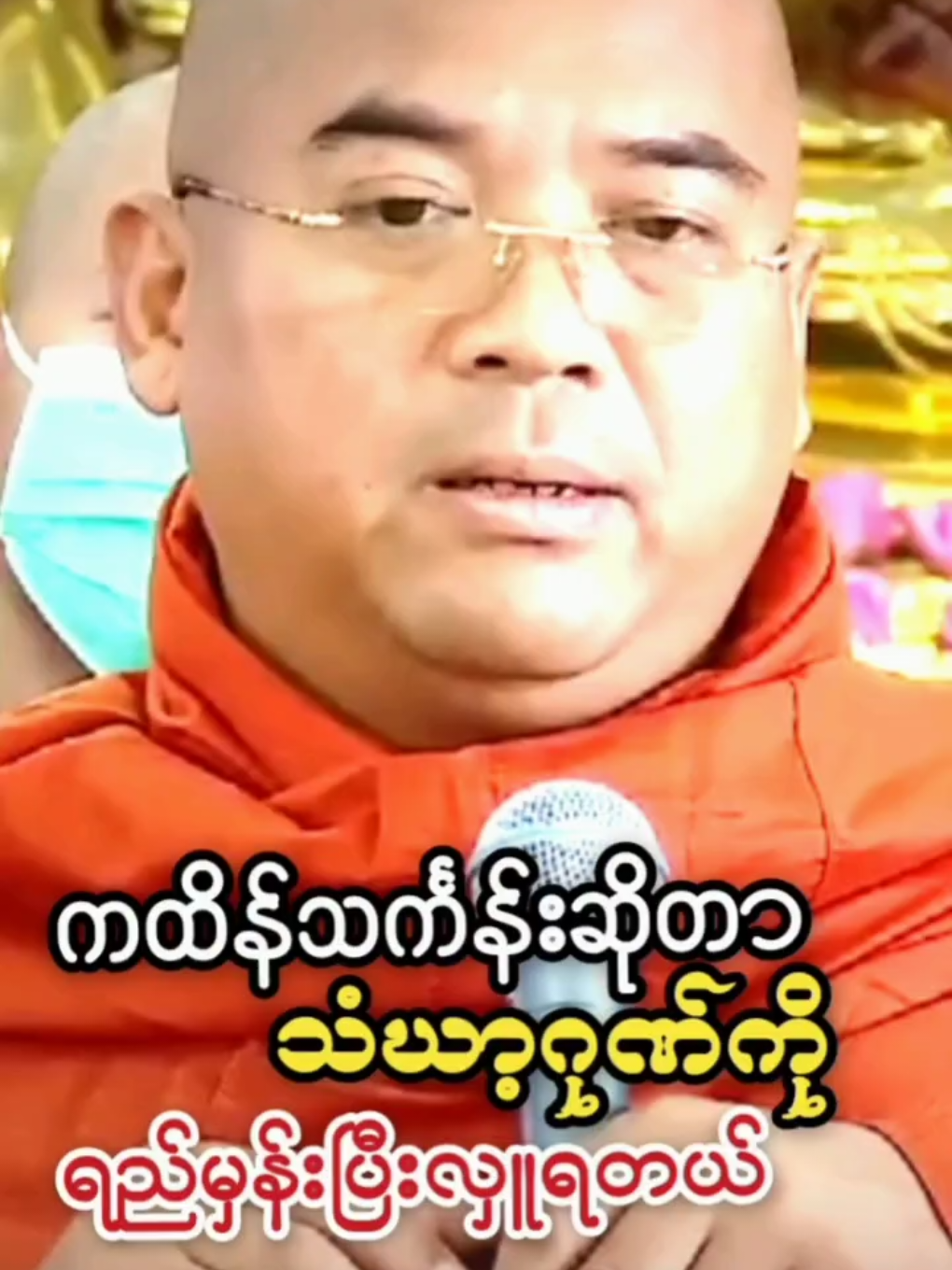 ကထိန်သင်္ကန်းဆ်ိုတာ သံဃာ့ဂုဏ်ကို ရည်မှန်းပြီးလှူရတယ် @ဓမ္မအလင်း @ဓမ္မအလင်း @ဓမ္မအလင်း  #သီတဂူဒေါက်တာအရှင်ဣန္ဒာစရိယ #DhammaTalk #ဓမ္မအသိဖြင့်အကျိုးရှိရှိနေမည် #ကထိန်သင်္ကန်း #1000followers❤️ 