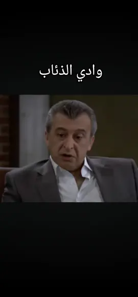 #وادي_الذئاب #mematibaş #ميماتي_باش #kurtlarvadisipusu #يالجين_بولوت_يتألق_من_جديد👉 