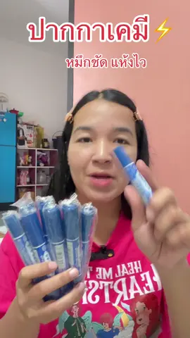 #ปากกาเคมี #ปากกาเคมี2หัว 