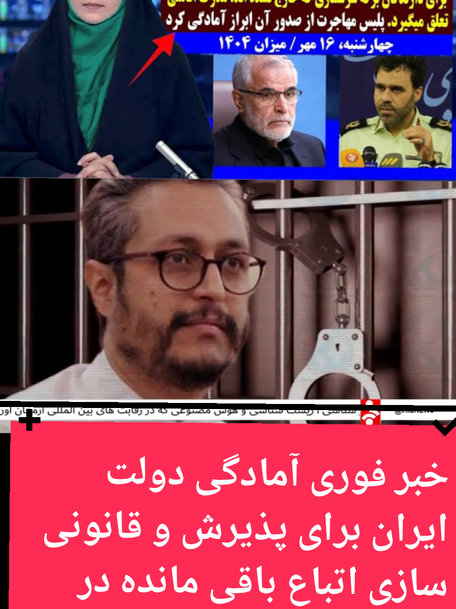 خبر فوری آمادگی دولت ایران برای پذیرش و قانونی سازی اتباع باقی مانده در ایران