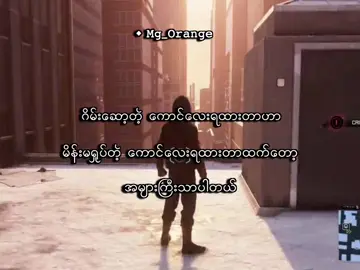 အများကြီးသာပါတယ် . . .#mg_orange #mg_orange_2010 #fyp #foryou #lyrics💐 