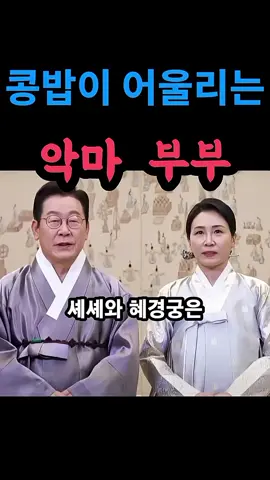 악마 부부