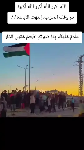 #فلسطين #سوريا_تركيا_العراق_السعودية_الكويت_عمان #مصر_السعوديه_العراق_فلسطين  #وقف_الحرب_في_غزة 