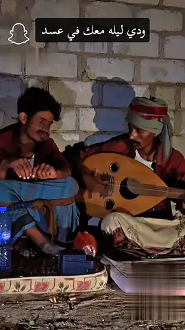 ودي ليلة معك في عسد 😍 #explore  #المكلا  #دان  #حضرموت#اكسبلور 