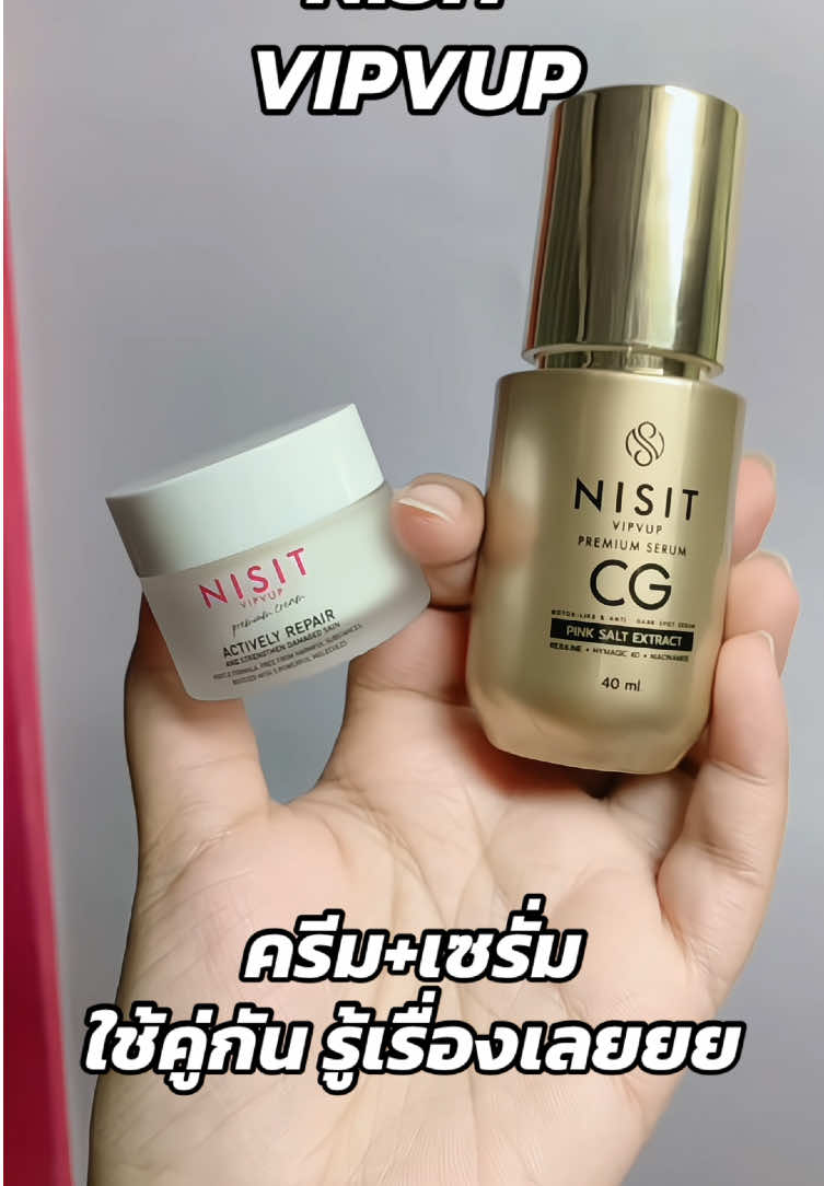 กระชากวัยยยย #นิสิต #นิสิตซีจี #นิสิตครีม #นิสิตวิบวับ #nisitvipvup 