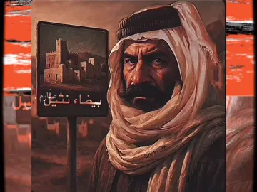 الشيخ محمد الحداري و عنزه .. #عنزه #عيال_وايل #شمر #الهاشتاقات_للشيوخ #عقاب_العواجي 