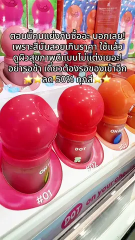 #พี่เปิ้ลแนะนํา #ohmyblushdot #บลัชหัวโต2p #บลัชหัวโต #2poriginal 