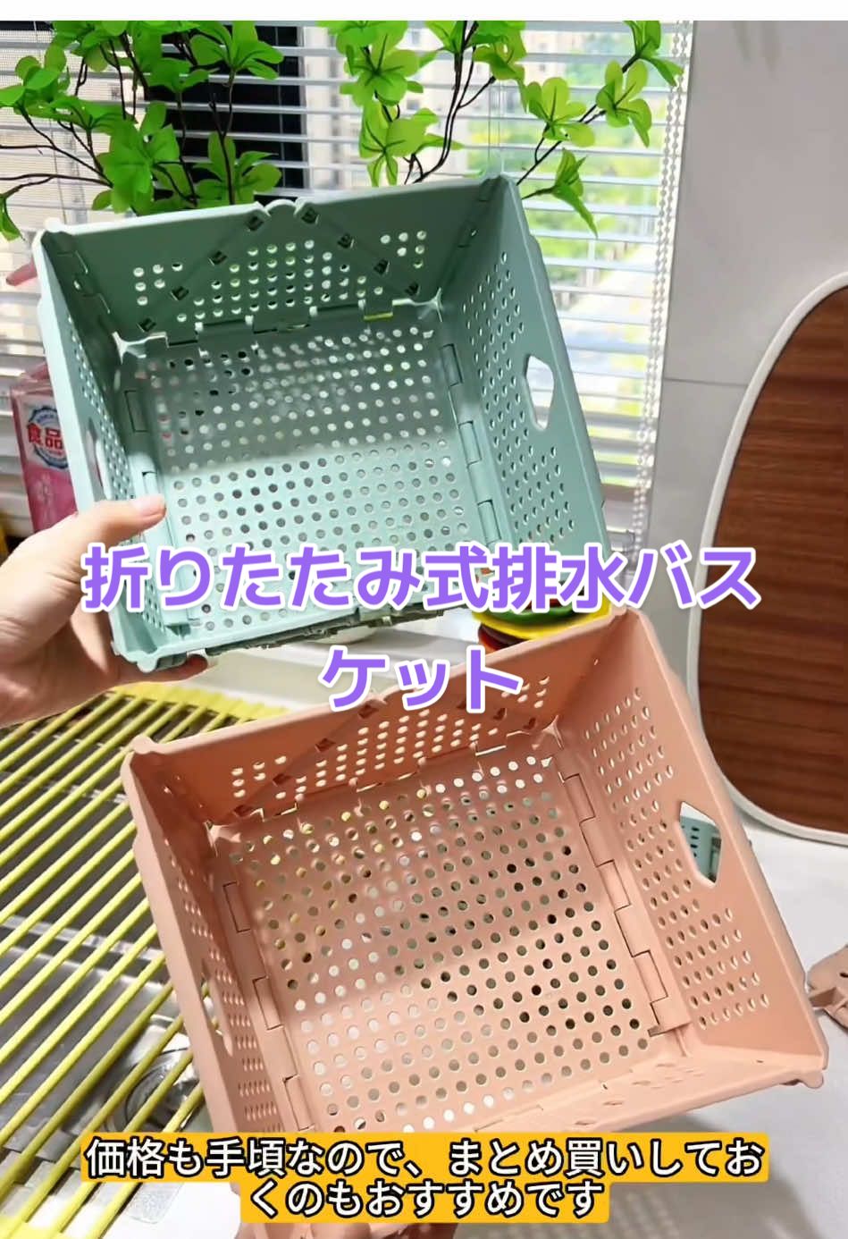 折りたたみ式排水バスケット#折りたたみ #折りたたみ式 #排水バスケット #ハイキュー 