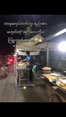စတာပါရှင့်မေမေ🤣