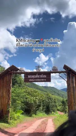 จุดถ่ายรูปเเรกที่ต้องเเวะ#ห้วยโทน #น่าน #km4campห้วยโทน #เที่ยวน่าน #วิวนาขั้นบันได 