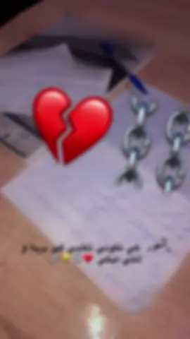 ربي يطلق سراحك حبي💔⛓️⚖️
