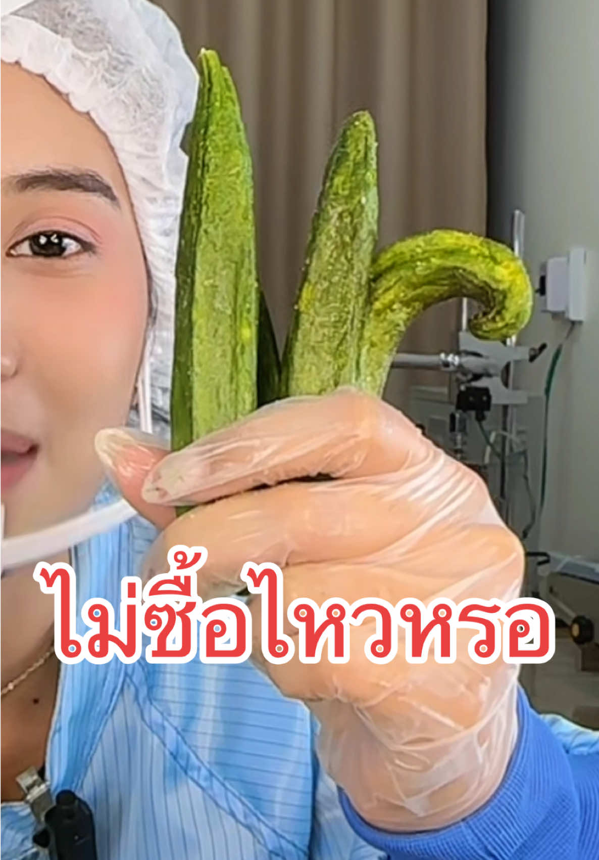 #ผักอบกรอบตุ๊กกี้ตัวแสบ #ผักอบกรอบเกรดพีเมี่ยม #ผักกรอบเจ้าดังในติ๊กต๊อก #ตุ๊กกี้ตัวแสบ 