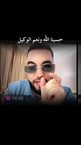 حسبنا الله ونعم الوكيل #تصميم_فيديوهات🎶🎤🎬 #نواكشوط_موريتانيا🇲🇷 #غيث_الموريتاني_🇲🇷 #@غيث الموريتاني🇲🇷 