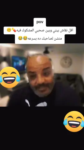منشن لصاحبك بسرعه😂💊🥴 #ميمز #الشعب_الصيني_ماله_حل😂😂 #viral #fyp #ضحك😂 