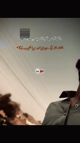 انشاء اللہ ایک دن تیرا اور میرا بھی بدلے گا ۔💀🚩 #fyyyyyyyyyyyyyyyy #poetrylines #attitudestatus #viralvideotiktok #jwandparast_mr__umair__786 