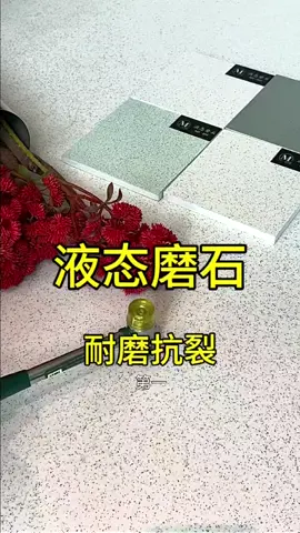 这效果堪比大理石#装修 #地面改造 #好物分享 #地面翻新#旧房改造#DIY#renovation #decoration #室内设计