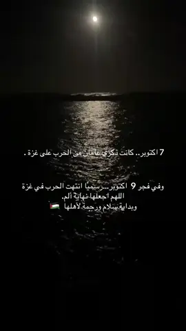 رسميا انتهت الحرب في غزه#اكسبلور explore xplore غزه #اكسبلور# #viral #fentysuperbrandday