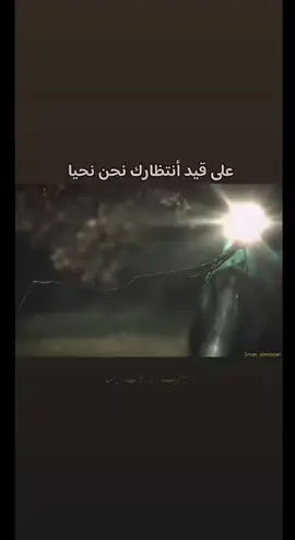 اللهم عجّل لوليك الفرج