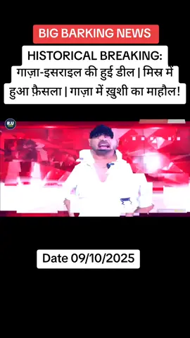 HISTORICAL BREAKING: गाज़ा-इसराइल की हुई डील | मिस्र में हुआ फ़ैसला | गाज़ा में ख़ुशी का माहौल!#BreakingNews #Iran #Pakistan  #nepalitiktok #qatar 