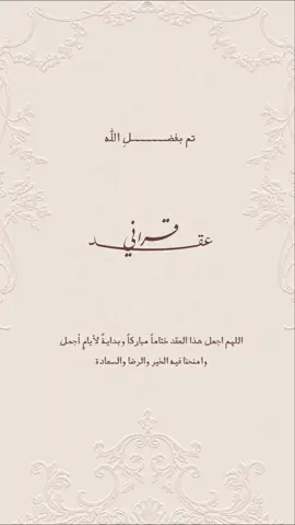 عقد قراني بدون اسم #عقد_قران #عقد_قراني #دعوات_الكترونيه #اكسبلورexplore #عقد_قران_ابنتي 