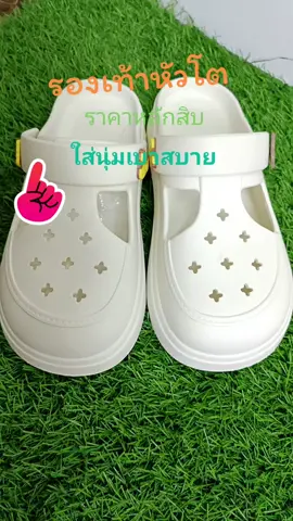 รองเท้าหัวโต น่ารัก #รองเท้าแฟชั่น  #ใส่สบายนุ่มเท้า🛒  #ราคาถูกของดี  #น่ารักเกินปุยมุ้ย 