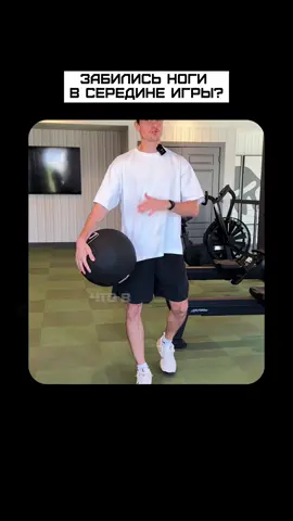 А чтобы ноги не забивались - нужно грамотно тренироваться в зале 🏋️#физподготовка #сила 