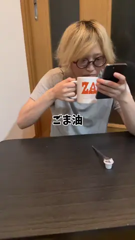 奥さんのコーヒーにごま油をいれてみた #コーヒー #カップル #夫婦 
