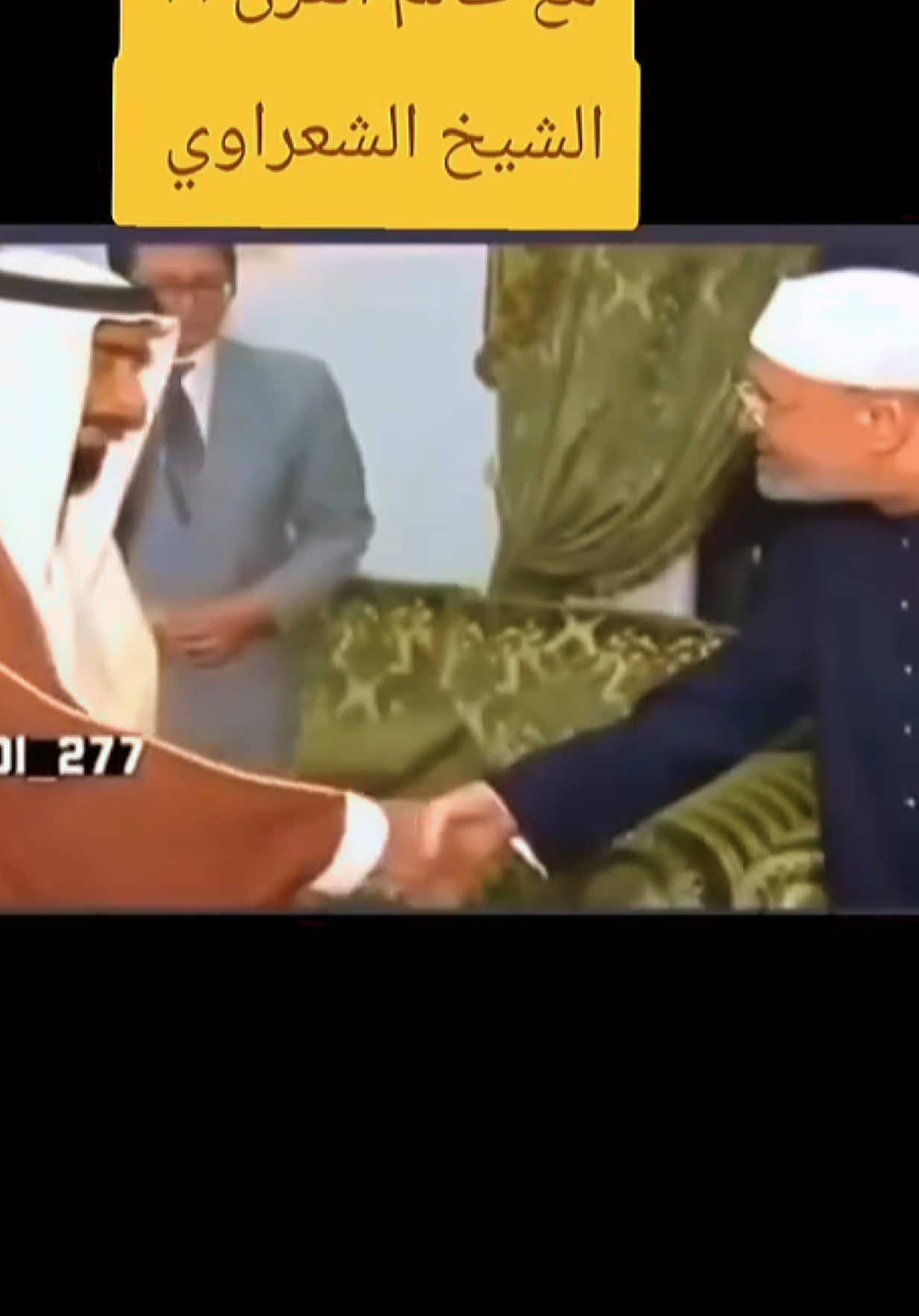 #الشيخ الشعراوي#زايد بن سلطان#رحمهم الله    #❤️ #fyp 