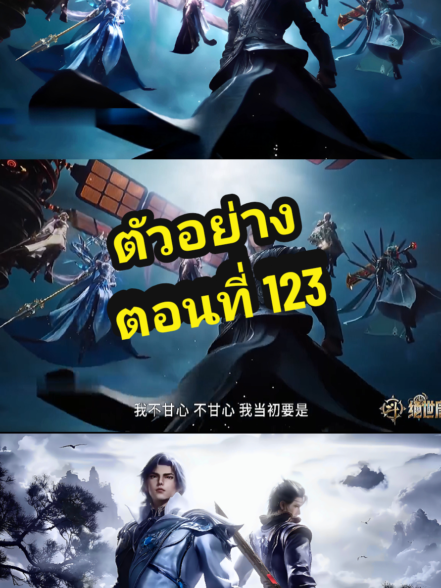 #เทรนด์วันนี้ ตำนานจอมยุทธ์ภูตถังซาน2 สำนักถังเลิศภพจบแดน ตัวอย่างตอนที่ 123 ซับไทย#ตํานานจอมยุทธ์ภูตถังซาน #123 #ฮั่วอวี่่เฮ่า #7ประหลาดสื่อไหลเค่อ @ราชทินนามพรหมยุทธ์ @ราชทินนามพรหมยุทธ์ @ราชทินนามพรหมยุทธ์ 