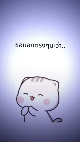 เรารักเเก😋 #มีมตัวสีขาว #fyp #ยืมลงสตอรี่ได้นะ #ฟีดเถอะขอร้อง #ฟีดด 