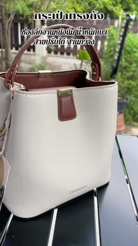 #กระเป๋าแฟชั่น #กระเป๋าผู้หญิง #กระเป๋า 