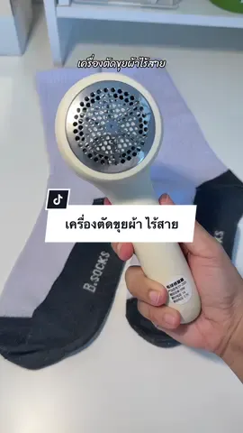 ตอบกลับ @นงนุช ตัดขุยถุงเท้า #เครื่องตัดขุยผ้า  #เครื่องตัดขุยผ้าไฟฟ้า #เครื่องตัดขุยผ้าใช้ดี 