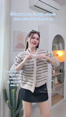 #เสื้อกันหนาว #เสื้อกันหนาวไหมพรม #เสื้อไหมพรมแฟชั่น #เสื้อไหมพรมเกาหลี 