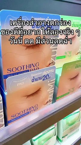 #พี่เปิ้ลแนะนํา #tonerpad #mizumi #tonerpadmizumi #โทนเนอร์แพด 