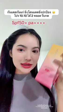 อยากให้ลองมาก ยิ่งโดนแดด ยิ่งปกป้อง กันแดดกันแก่ ✅ #HerHyness #no1cleanbeauty #กันแดดheyhyness  #กันแดดงานผิว  #รีวิวกันแดด     