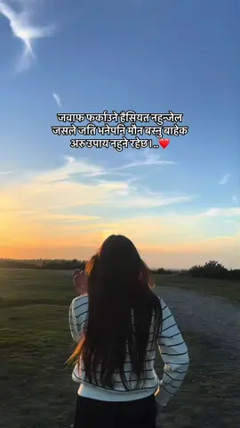 जवाफ फर्काउने हैसियत नहुन्जेल जसले जति भनेपनि मौन बस्नु बाहेक अरु उपाय नहुने रहेछ।..❤️ #creatorsearchinsights #nepaliquotes #quotes #deepthoughts #poetry 