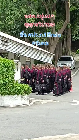 #นักเรียนนายสิบตํารวจ #นสต #สอบตํารวจ #ศฝรภ1 #เฟิร์ส103เสือดำ 