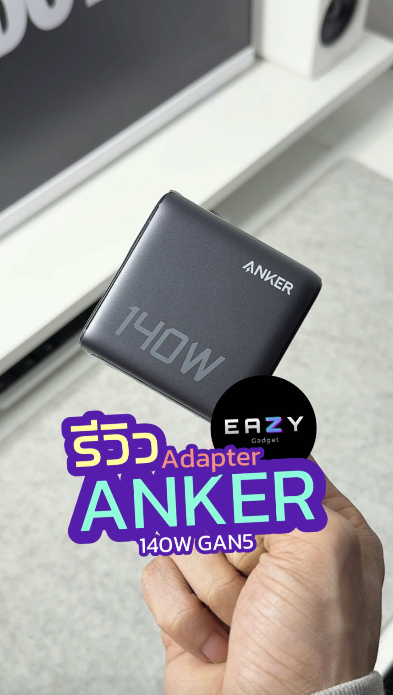 💜👉🏼 หัวชาร์จเร็ว 140W มีช่องจ่ายไฟมาให้ 4 ช่อง พร้อมหน้าจอ SMART DISPLAY  กับ ANKER 140W GAN5 #ankeradapter #Anker #AnkerTH #AnkerThailand #tiktoktechfest 