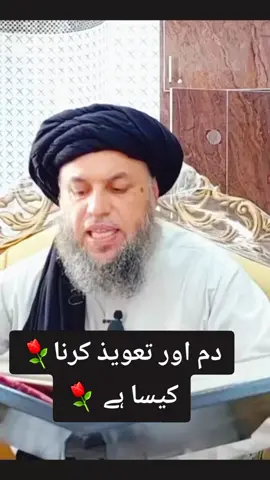 Dam aur Tawiz #foryou #viral 