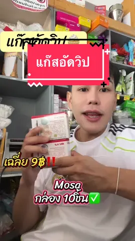 แก๊สอัดวิปMosa10ชิ้น‼️ #แก๊สอัดวิป #แก๊สวิปครีม #แก๊สวิป #แก๊สวิปปิ้งครีม 